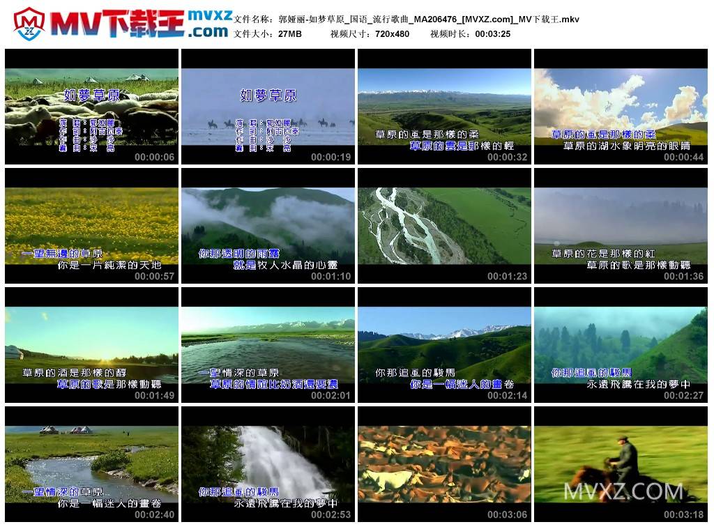 郭娅丽-如梦草原_国语_流行歌曲_MA206476